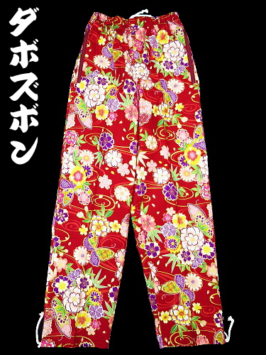 金彩流水に花と蝶 赤 義若オリジナルのダボズボン 和柄ズボン